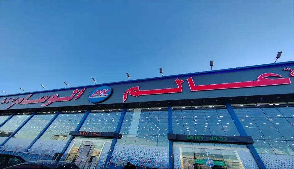 Al Wisam World
